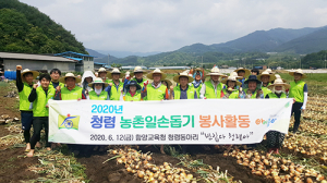 함양교육지원청, 청렴 농촌 일손돕기 봉사활동