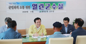 함양군 ‘6월 열린군수실’ 개최