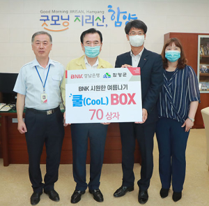 BNK경남은행 함양지점, 쿨키트 기부