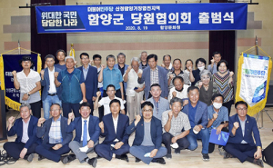 더불어민주당 함양군당원협의회 ‘새단장’