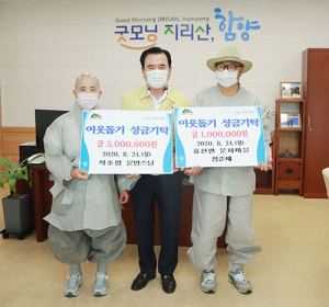 함양군 수해피해 주민 돕는 사랑의 나눔천사 성금기탁 줄이어