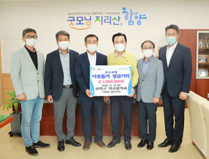 함양군상공협의회, 함양군에 호우피해 이웃돕기 성금 기탁