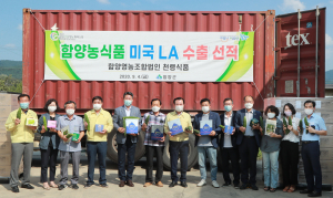 함양군 농식품 미국LA 수출 선적