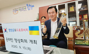 함양군, 해외교류도시와 언택트 교류 추진