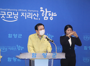 <속보> 함양군 코로나19 확진자 관련 기자회견