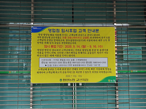 우왕좌왕 행정보다 빛난 군민행동  