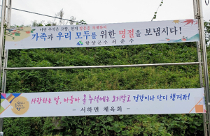 함양군, 추석 연휴 고향·수도권 방문 자제 군민운동 전개