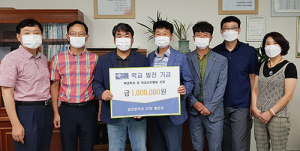 함양중학교 40회 동창회, 장학금 100만원 기부