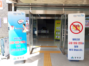 함양군 공무원은 금품·향응·편의를 절대 받지 않습니다!