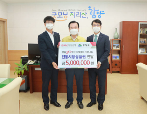 BNK경남은행 함양지점 온누리상품권 500만원 기탁