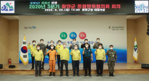  3분기 함양군 통합방위협의회 회의 개최