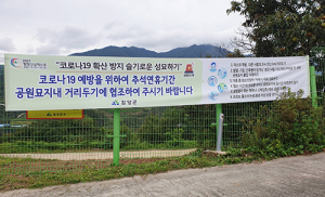 함양군, 추석연휴 구룡공설공원묘지 성묘객 방문 대비 방역 추진