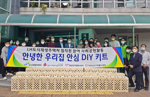 함양군 자원봉사센터, LH와 함께하는 사회공헌활동