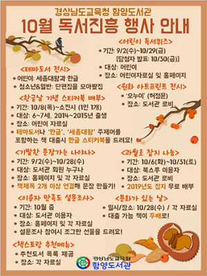 함양도서관, 가을 독서 얼마나 재밌게요