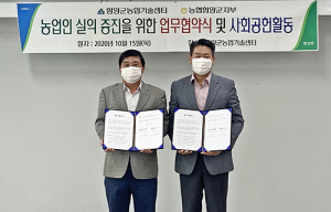 함양군, 농협 함양군지부와 상생 협약 체결 
