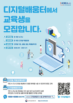 함양군, 디지털 역량 강화 교육 사업 안내