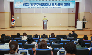 함양군, 인구주택총조사 조사원 교육 진행