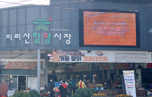 지리산함양시장, 비대면 고객 감사 가을맞이 경품대잔치 개최!