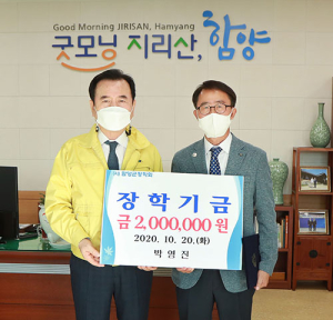 함양산삼엑스포조직위 박영진 본부장 (사)함양군장학회에 장학금 기탁