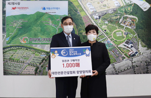 함양산삼항노화엑스포-대한전문건설협회 경남도회 함양협의회 구매약정식