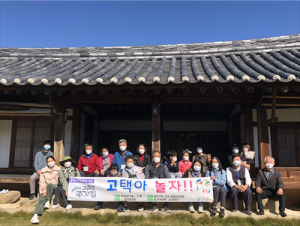 함양문화원, 고택의 가을 향기에 젖다