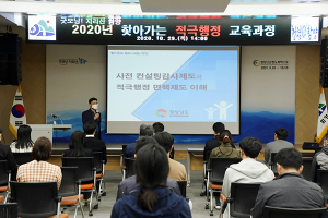 함양군 공무원 역량강회, 찾아가는 적극행정 교육