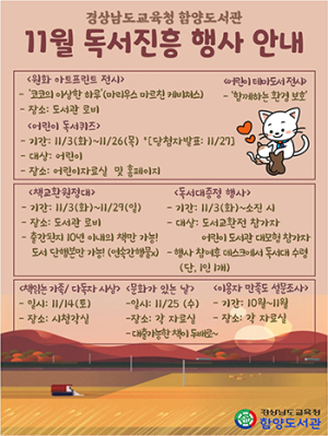 함양도서관, 11월 책을 만나는 시간