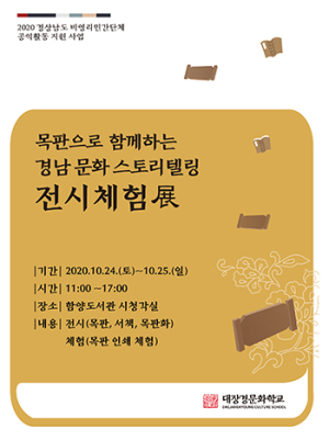 대장경문화학교, 비영리민간단체 공익활동 지원 사업 선정