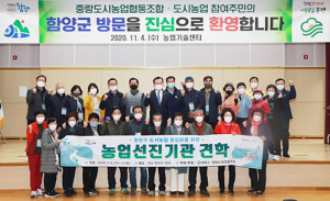 함양군, 자매도시 서울 중랑구와 우정 이어간다