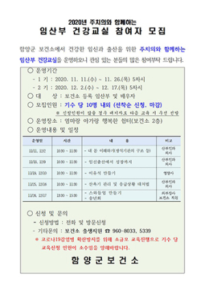 함양군보건소, ‘주치의와 함께하는 임산부 건강교실’ 운영