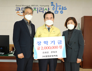 함양산삼엑스포 조직위원회 홍화섭, 수동면사무소 권미경 200만원 기탁