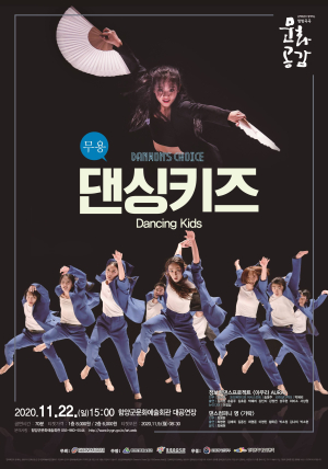 함양군, 22일 ‘댄싱 키즈 Dancing Kids’ 공연 개최