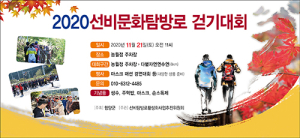 함양군, 오는 21일 선비문화탐방로 걷기대회 개최