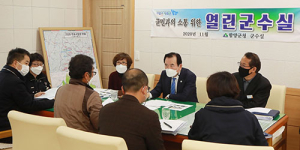 함양군, 18일 ‘11월 열린 군수실’ 운영