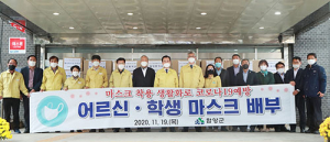 함양군, 65세 이상 어르신, 유·초·중·고생 등 1만6,600여명 마스크 긴급 배부
