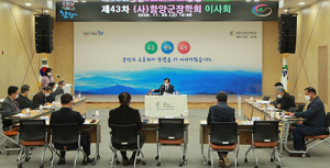 함양군 제43차 함양군장학회 이사회 개최