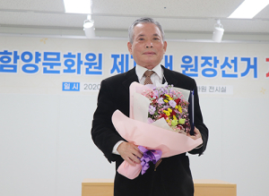 정상기 제12대 함양문화원장 당선자