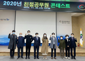 함양군, 2020년 친절공무원 콘테스트 개최