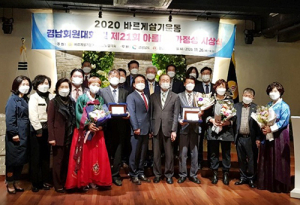 함양군 바르게살기운동 정현철 부부, 아름다운가정상 대상 수상