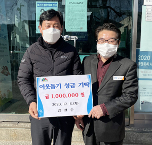 함양 서하면 강철순씨 이웃돕기 성금 100만원 기탁