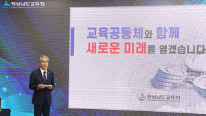 교육혁신을 넘어 미래교육으로 2021 경남교육 설명회 개최