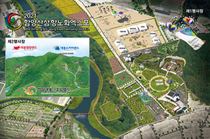 2021함양산삼항노화엑스포 본격 재시동