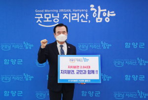함양군, “#자치분권 기대해 챌린지“ 동참