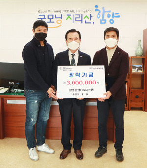 함양군, 삼성종합OA시스템 장학금 300만원 기탁