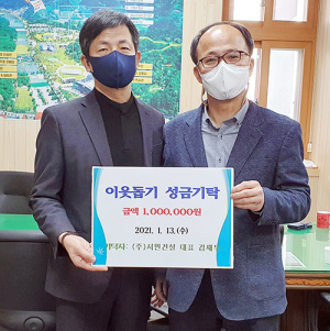 ㈜서민건설 김재우 대표, 이웃돕기 성금 100만원 기탁