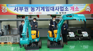 함양군, 서부권 농기계 임대사업소 개소