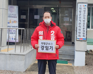 강임기 전 함양부군수 ‘의령군수 도전장’