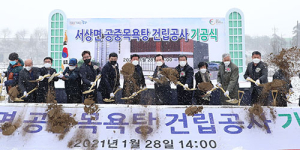 함양군 서상면 공중목욕탕 건립사업 착공