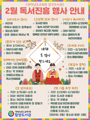 함양도서관, 2월 독서문화진흥행사 운영