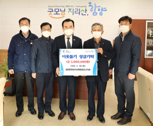 함양산청축협 이웃돕기 성금 500만원 기탁